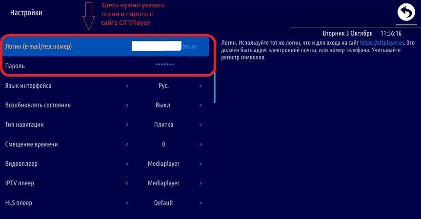 Как войти в аккаунт на смарт тв. Ott player. ottplayer для самсунг смарт тв. ott player каналы. порталы для отт плеера.
