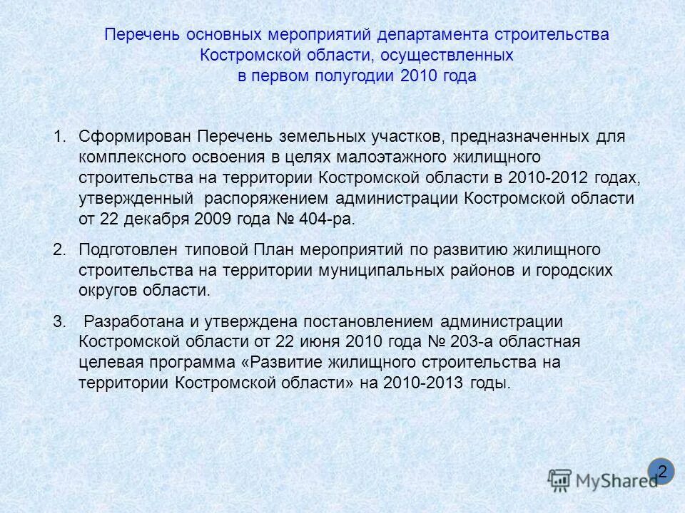 для комплексного освоения в целях жилищного строительства. комплексное освоение территории в целях жилищного строительства. комплексное освоение территории. комплексном освоении территории земельного участка. комплексного освоения в целях жилищного.
