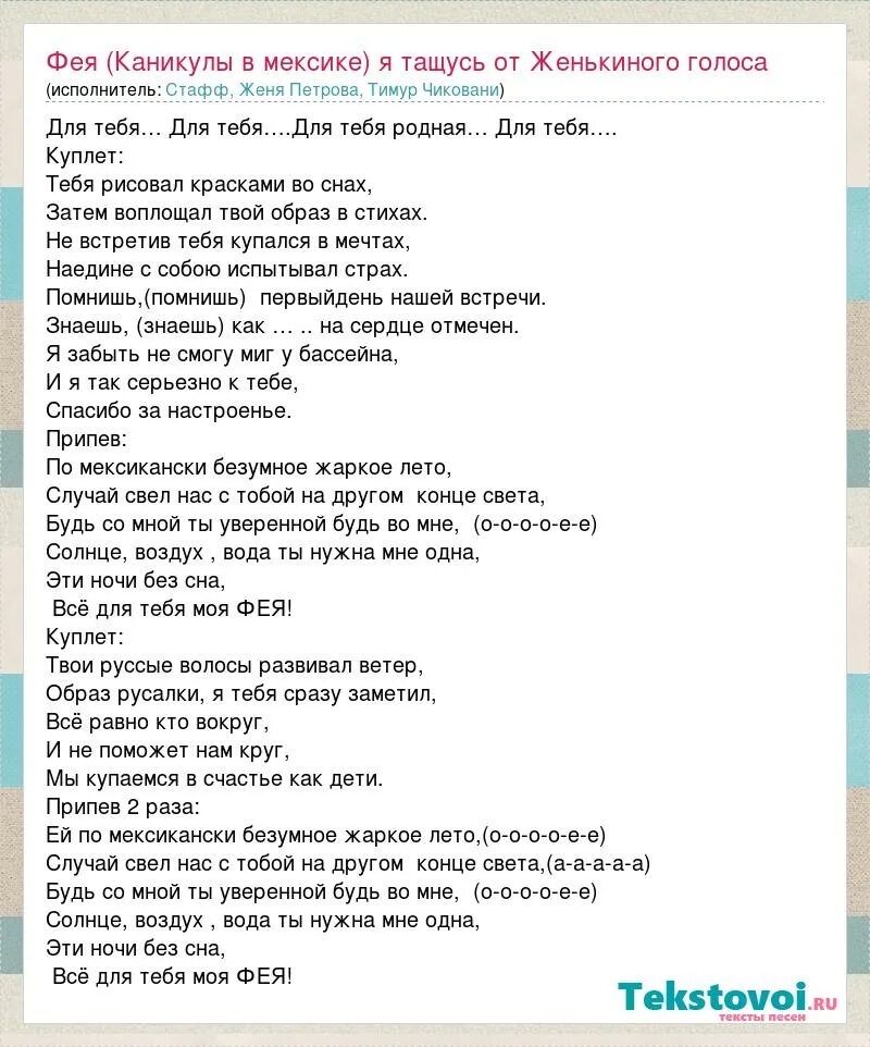 Песни фея мой. Ласковая лилия фея. Песня фея текст. Эпидемия всадник из льда. Shami фея.