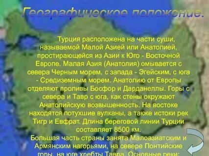 Политико географическое положение турции