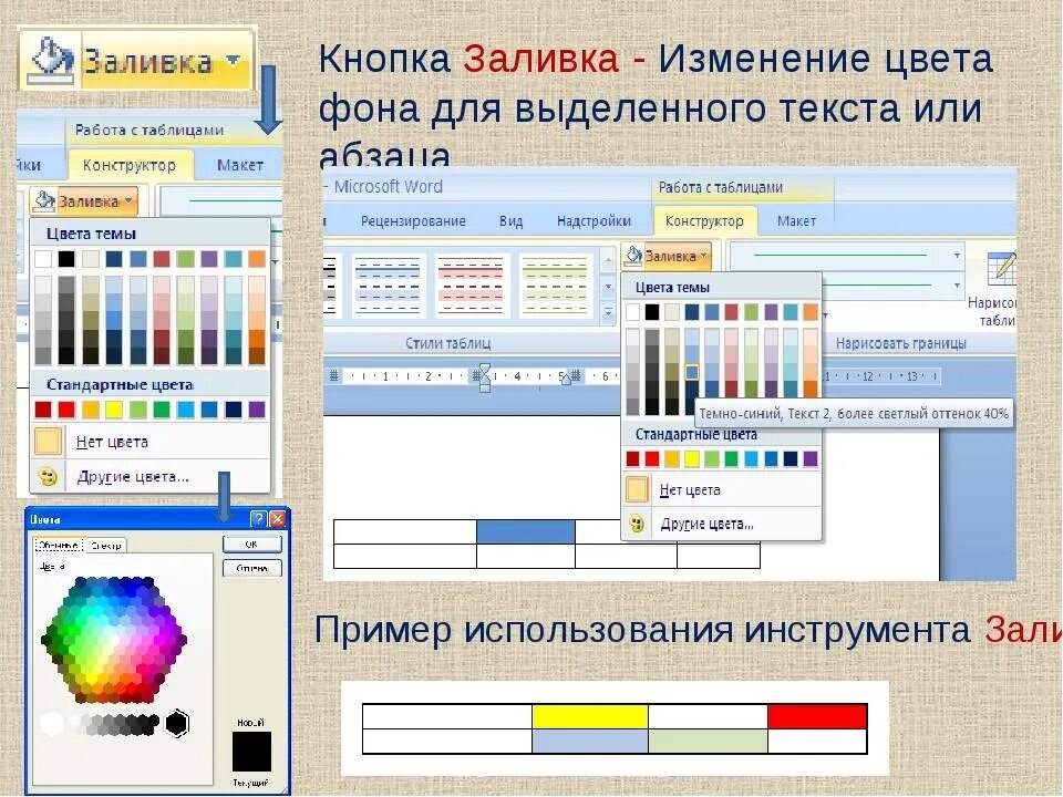 Изменение цвета фона для выделенного текста или абзаца. Изменить цвет текста. Цвет заливки текста. Цвета заливки в Word. Цвет текста изменяется