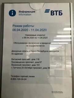 График работы банка втб в праздничные дни