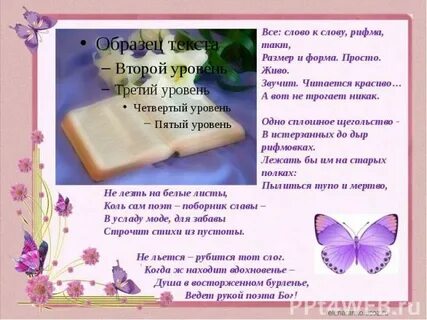 Рифма к слову родная для стиха