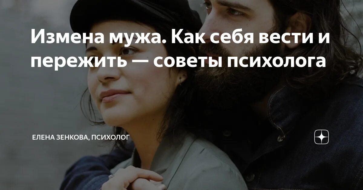 Измена мужчины советы психолога. Как пережить предательство мужа. Советы психолога как пережить измену и предательство мужа. Как пережить измену мужа советы психолога. Мужчина переживший измену