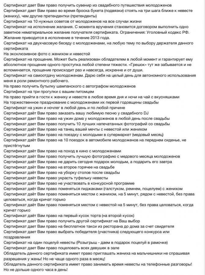 Характеристика гостей на свадьбу примеры. Описание гостей для ведущего. Список гостей на свадьбу для тамады образец. Описание гостей для ведущего. Характеристика гостей на свадьбу.