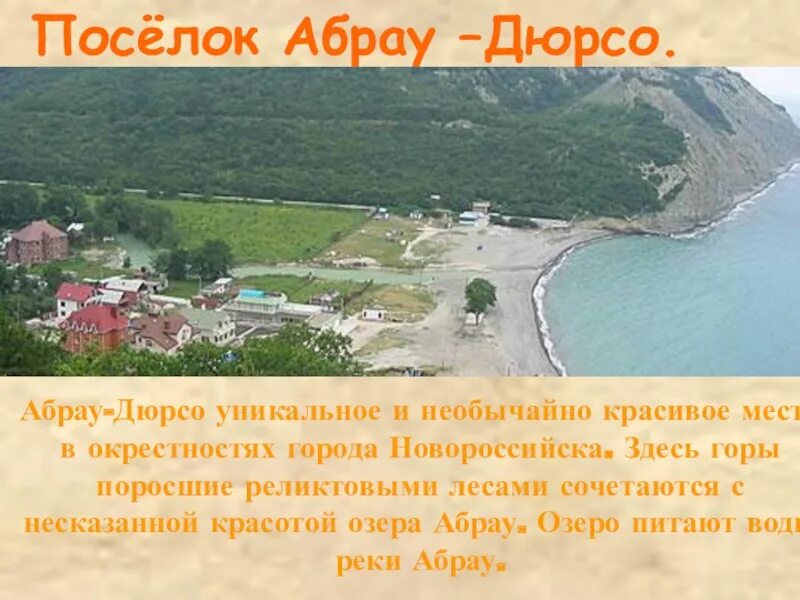 Погода в абрау дюрсо на неделю. Озеро Абрау-Дюрсо Краснодарский край. Поселок за Абрау Дюрсо. Новороссийск город санаторий Абрау Дюрсо. Озеро Абрау.