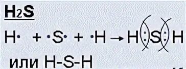 Запишите электронные и графические схемы образования молекулы h2s