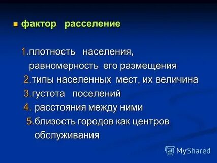 Факторы расселения населения