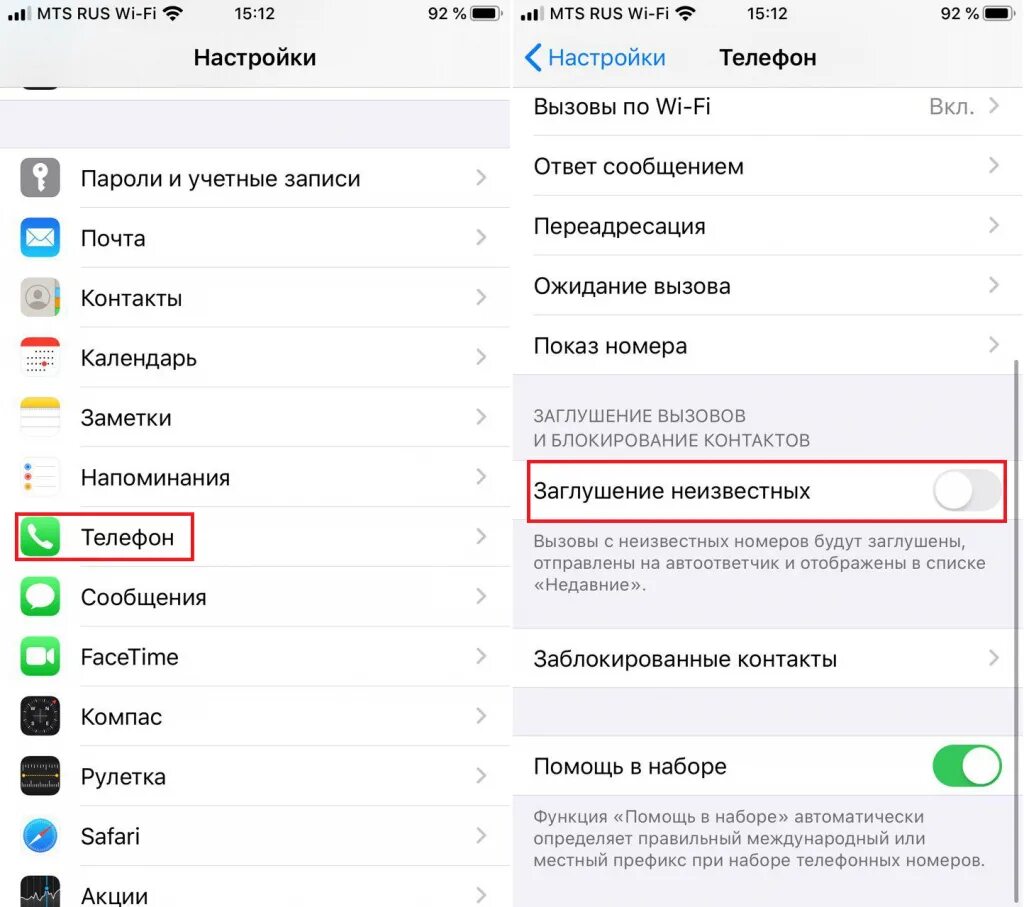 Почему не проходят звонки на айфоне. Запрет на звонки с неизвестных номеров. Запрет входящих вызовов с неизвестных номеров. Запрет звонков с неизвестного номера. Ограничение звонков на iphone.