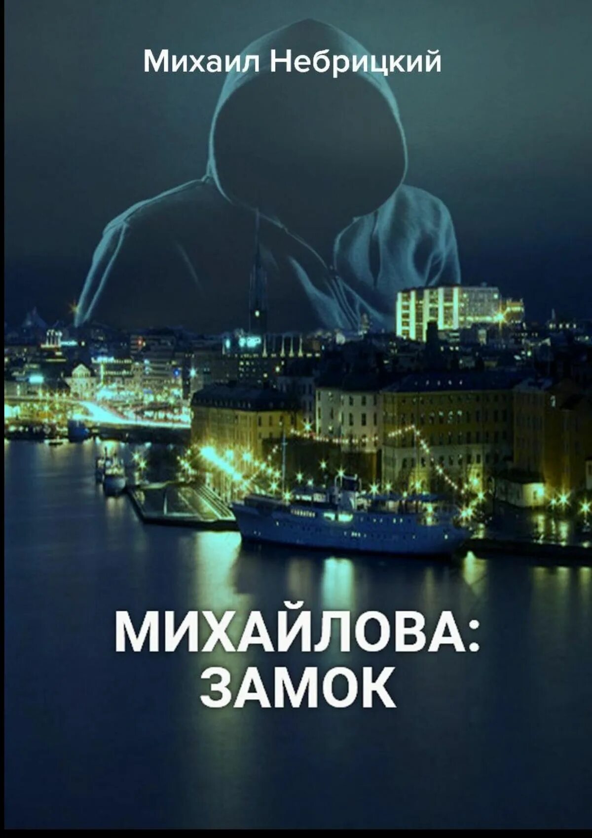 Читать книгу михайловой