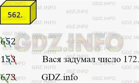 Раил задумал