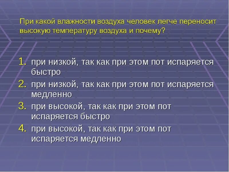 Пот испаряется. Пот испаряется