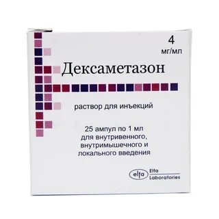 4 мг дексаметазона это сколько