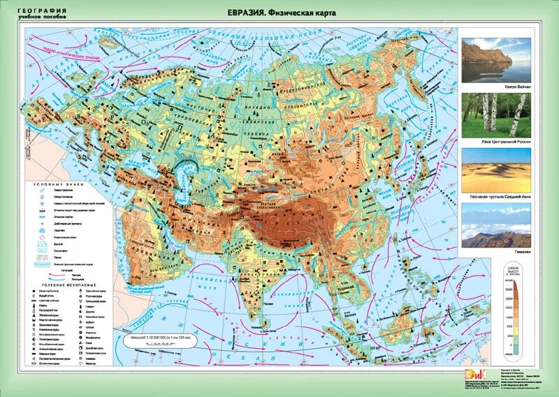 Физическая карта Евразии атлас. Атлас физическая карта география Евразия. Физ карта Евразии 7 класс. Атлас 7 класс география Евразия. Номенклатура евразия 7 класс география