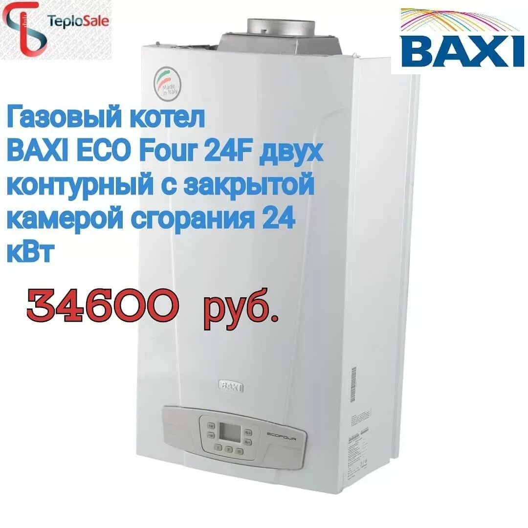 Котел газовый baxi eco life 24 f. Baxi Eco four 24 f. Baxi котел Eco four 24 f. Baxi Eco-4s 24 f 24 КВТ.
