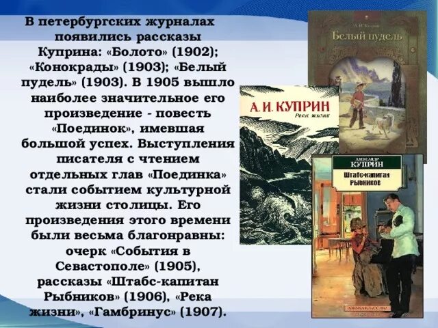 Жанры произведений Куприна. Жанр произведения белый пудель Куприн. Жанр произведений а.и Куприна конокрады. План пересказа белый пудель Куприна. Белый пудель план рассказа