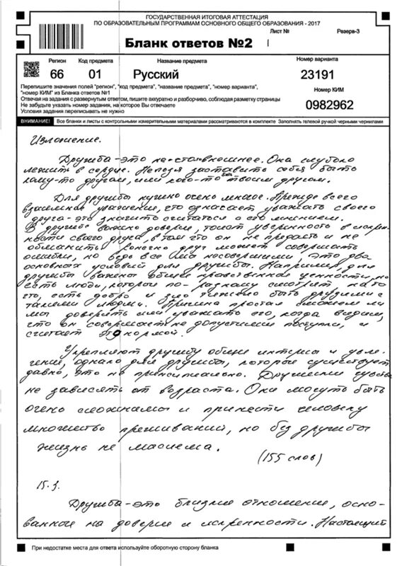 Совесть огэ 13.3. Образец апелляции ОГЭ. Образец заполнения апелляции ОГЭ. Образец апелляции ОГЭ по обществознанию. Образец апелляционной на ОГЭ по русскому.