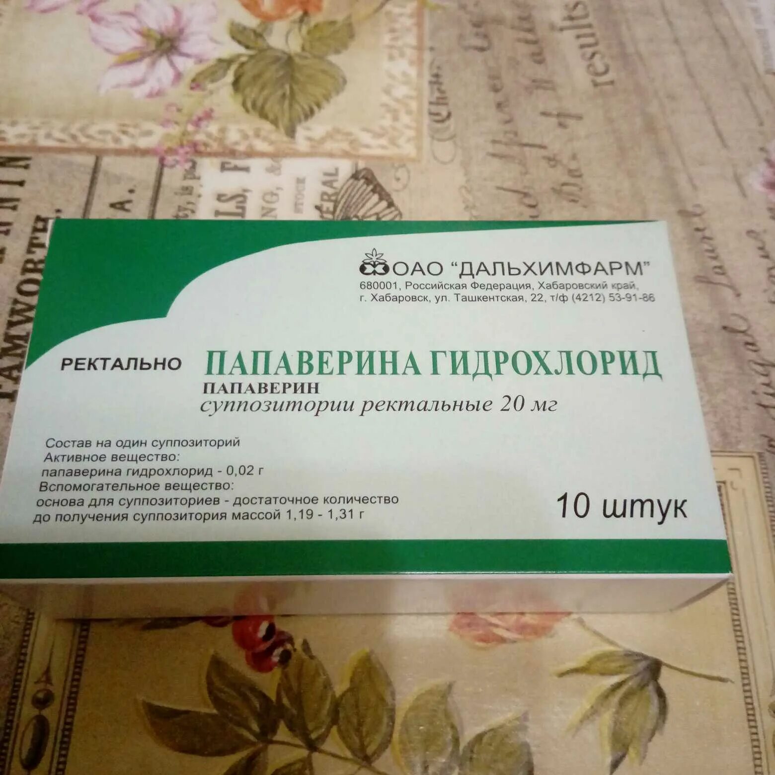 Папаверина гидрохлорид суппозитории. Папаверин свечи инструкция. Папаверин свечи ректальные при беременности. Папаверин суппозитории ректальные инструкция. Папаверин при беременности для чего назначают свечи