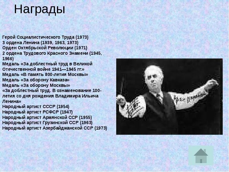 Как называется музыкальное произведение хачатуряна танец. Хачатурян презентация. творчество хачатуряна кратко.