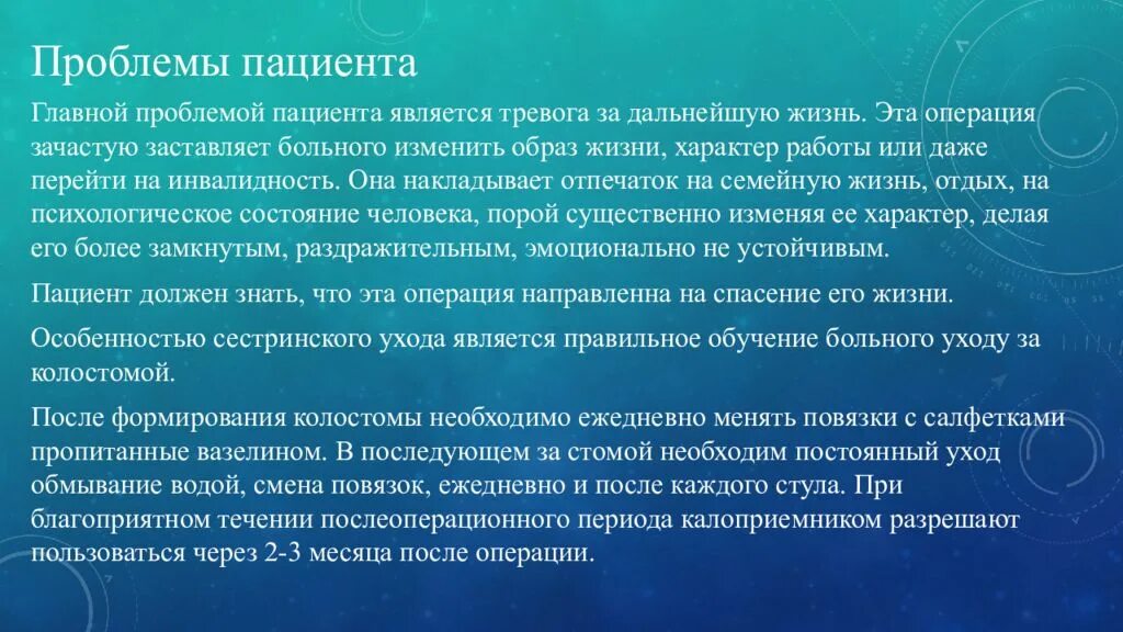 Пациентом является. Проблемы пациента с колостомой. Кормление пациента с колостомой. Проблемы при колостоме. Питание пациентов с колостомой памятка.