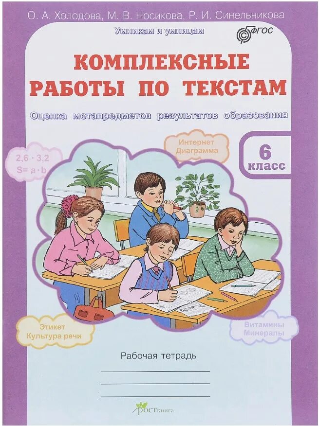 Тетрадь итоговых комплексных работ. Комплексная работа. холодова комплексные работы. холодова комплексные работы по текстам. тетрадь для комплексных работы.
