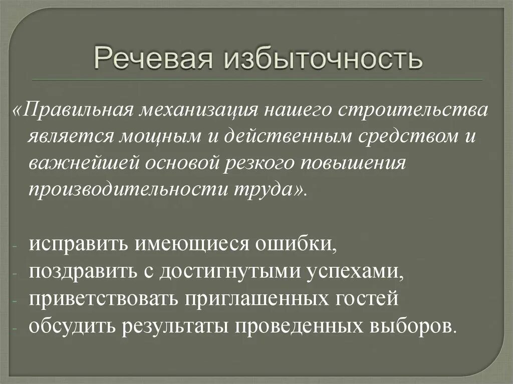 Речевая избыточность. Речевая избыточность примеры. Типичные ошибки связанные с речевой избыточностью. Типичные ошибки связанные с речевой избыточностью примеры.