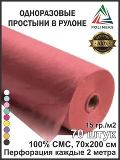 Плотность одноразовых простыней в рулоне