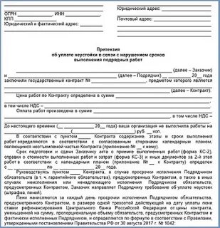 Претензия подрядчику образец