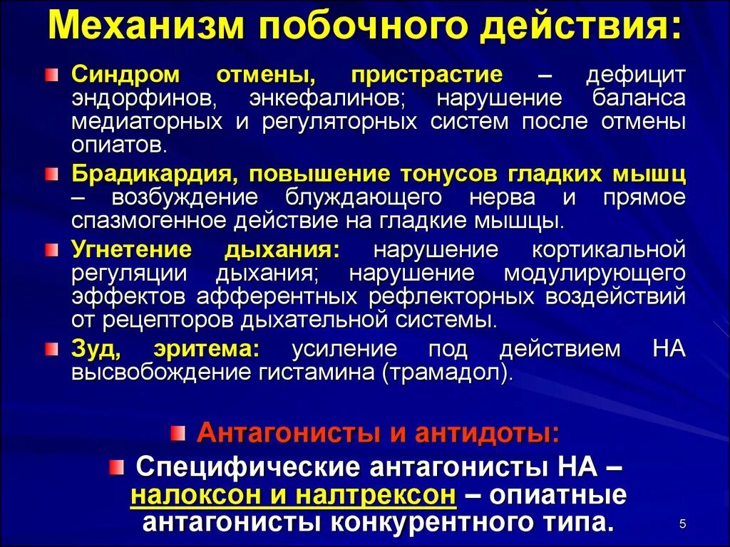 Побочные реакции на препараты. Синдром отмены механизм развития. Механизмы развития побочных эффектов лекарств. Синдром отмены побочные эффекты. Синдром отмены механизм действия.