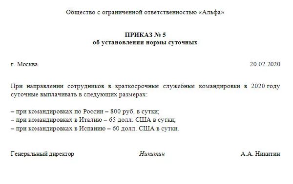 Суточные при однодневной командировке. Приказ о выплате суточных. Приказ о размере суточных. Приказ на выдачу командировочных. Приказ о выплате командировочных.