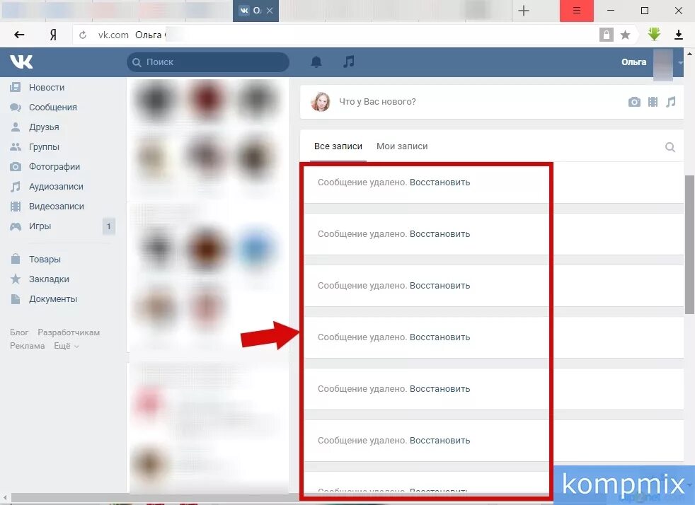 Удалить записи со стены. Как удалить запись в ВК. Удалить записи со стены в ВК С телефона. Как удалить все записи со стены в ВК. Как удалить все свои сообщения в группе