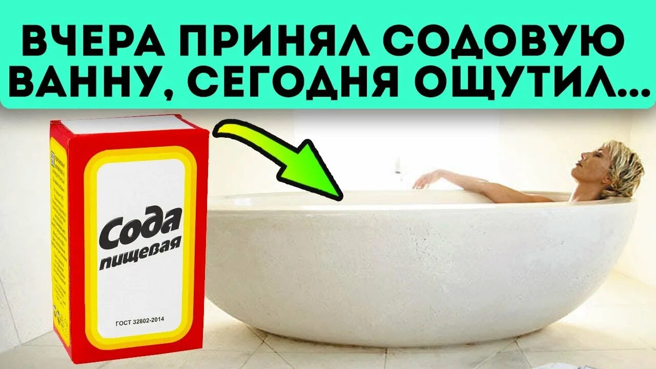 Ванна с содой для похудения ванная. Содовые ванны для тела. Содовые ванны для тела. Принятие ванны. Ванна для похудения ванная.