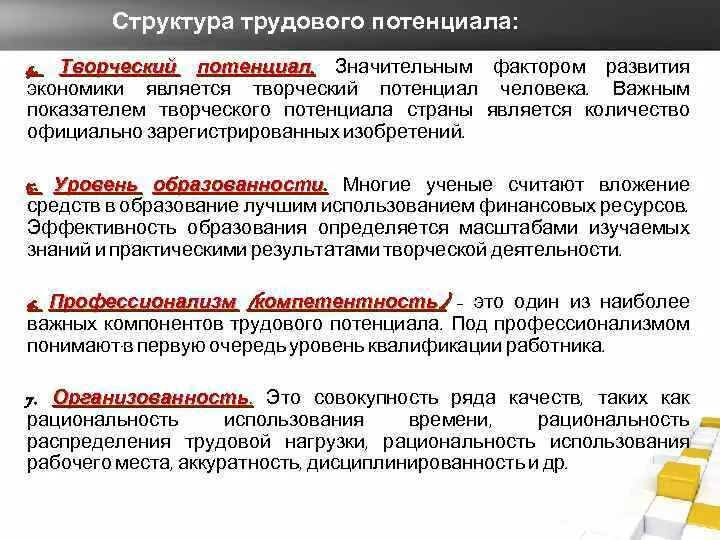 Потенциал организации работника. Структура трудового потенциала. Показатели характеризующие трудовой потенциал организации. Уровни трудового потенциала. Сущность трудового потенциала.