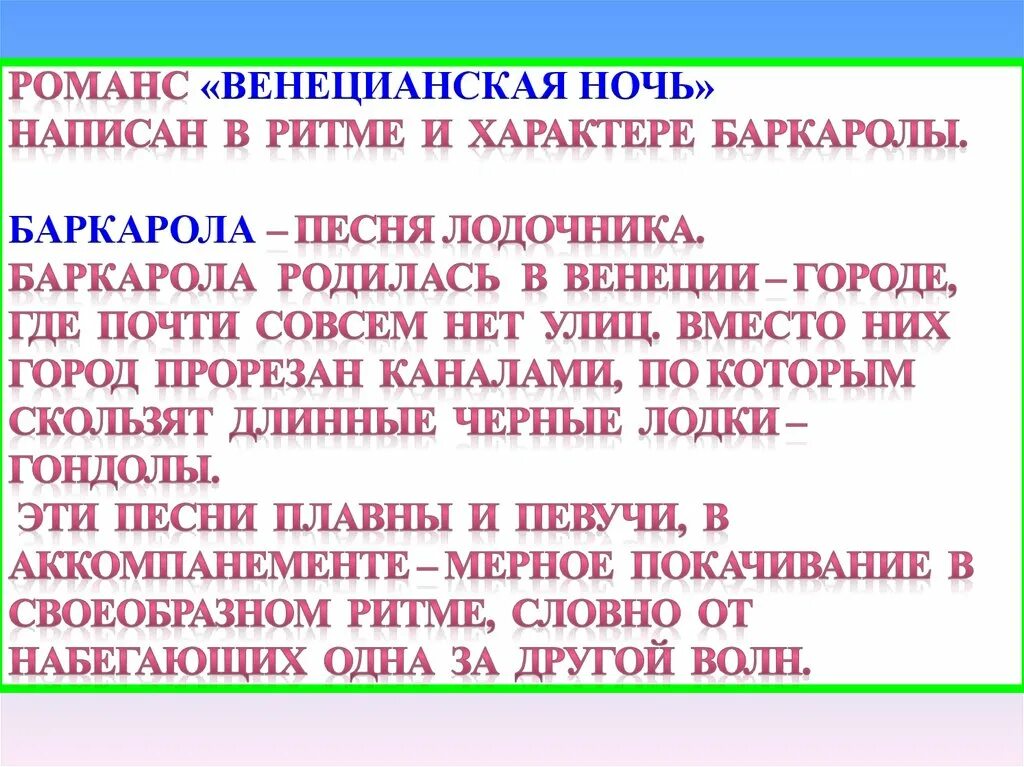 Слова романса венецианская ночь Глинка. Романс м Глинки венецианская ночь. Глинка венецианская ночь слова. Венецианская ночь Глинка текст. Романс венецианская ночь м глинки