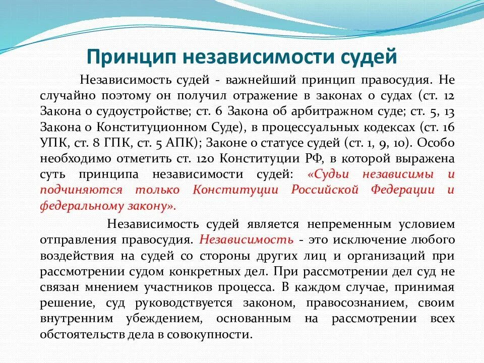 Судебная независимость. Принцип независимости судей. Принцип независимости судов. Принцип независимости судей пример. Принципы гражданского процесса принцип независимости судей.