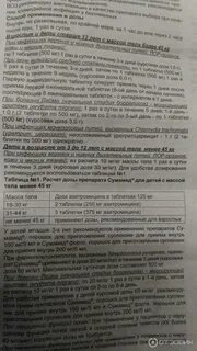 Азитромицин детский инструкция по применению