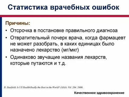 Причины ошибок в работе