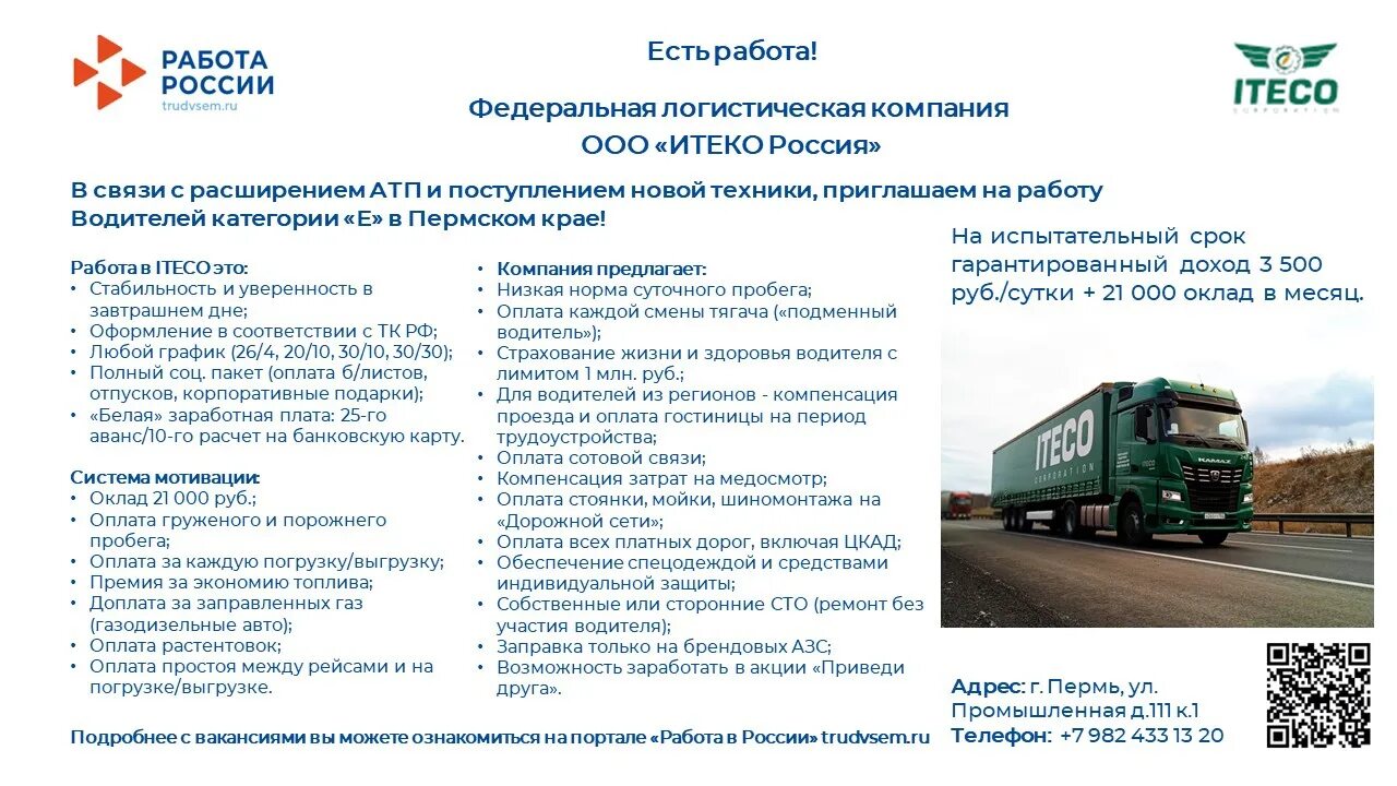 Логист итеко. Итеко транспортная. компания итеко. итеко тула. итеко логистическая компания.