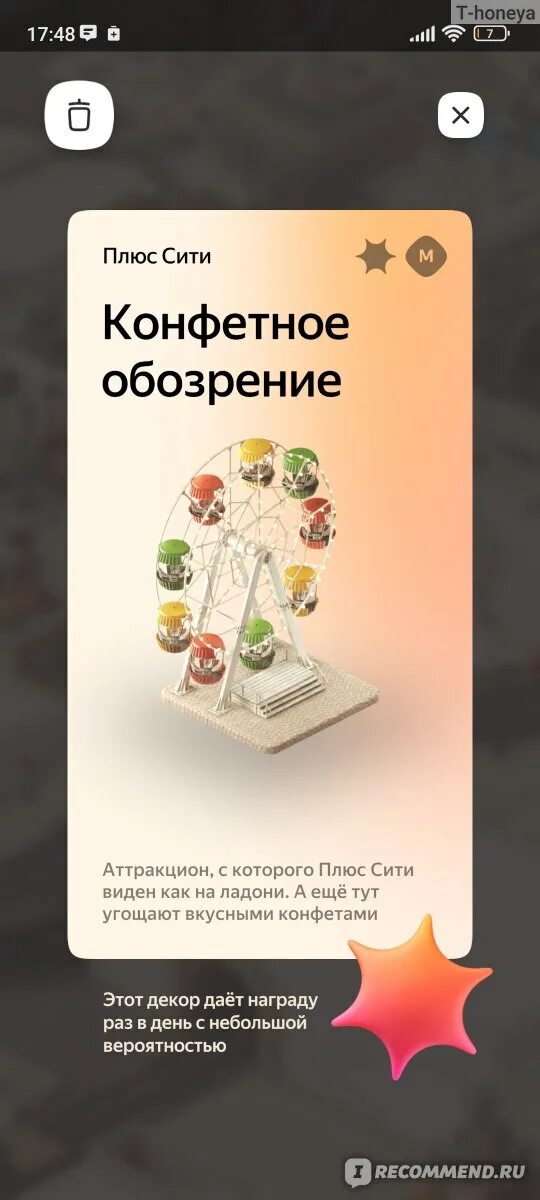 Плюс сити секреты. Плюс Сити 82 уровень. Секретное в плюс Сити. Циркульбол плюс Сити. Плюс Сити 36 уровень.