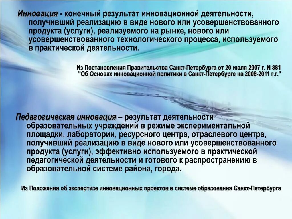 Проблемы инновации образование. Инновационная деятельность это в педагогике. Инновации в педагогической деятельности. Результаты инновационной деятельности. Виды результатов инновационной деятельности.