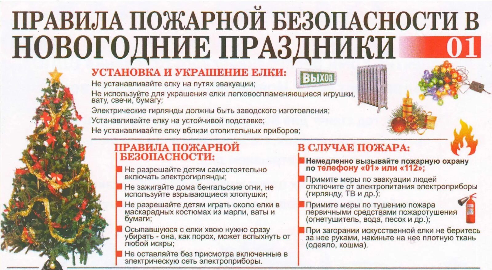 статьи о проведении новогодних праздников. памятки по безопасности в новогодние праздники. правила поведения в новогодние праздники. инструктаж по пожарной безопасности в новогодние каникулы. приказ по технике безопасности при проведении новогодних утренников.