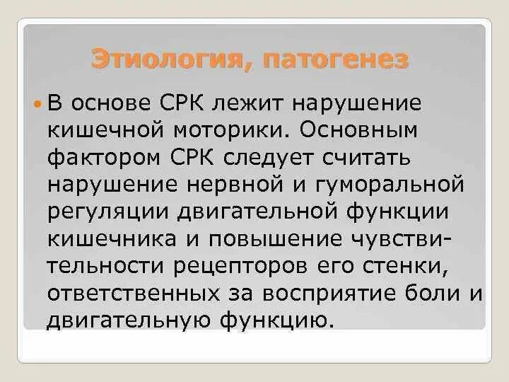 Патогенез раздраженного кишечника. Патогенез раздраженного кишечника