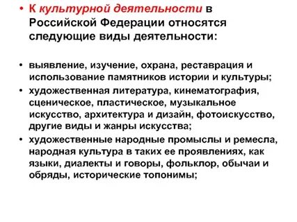 Культурная деятельность в контексте