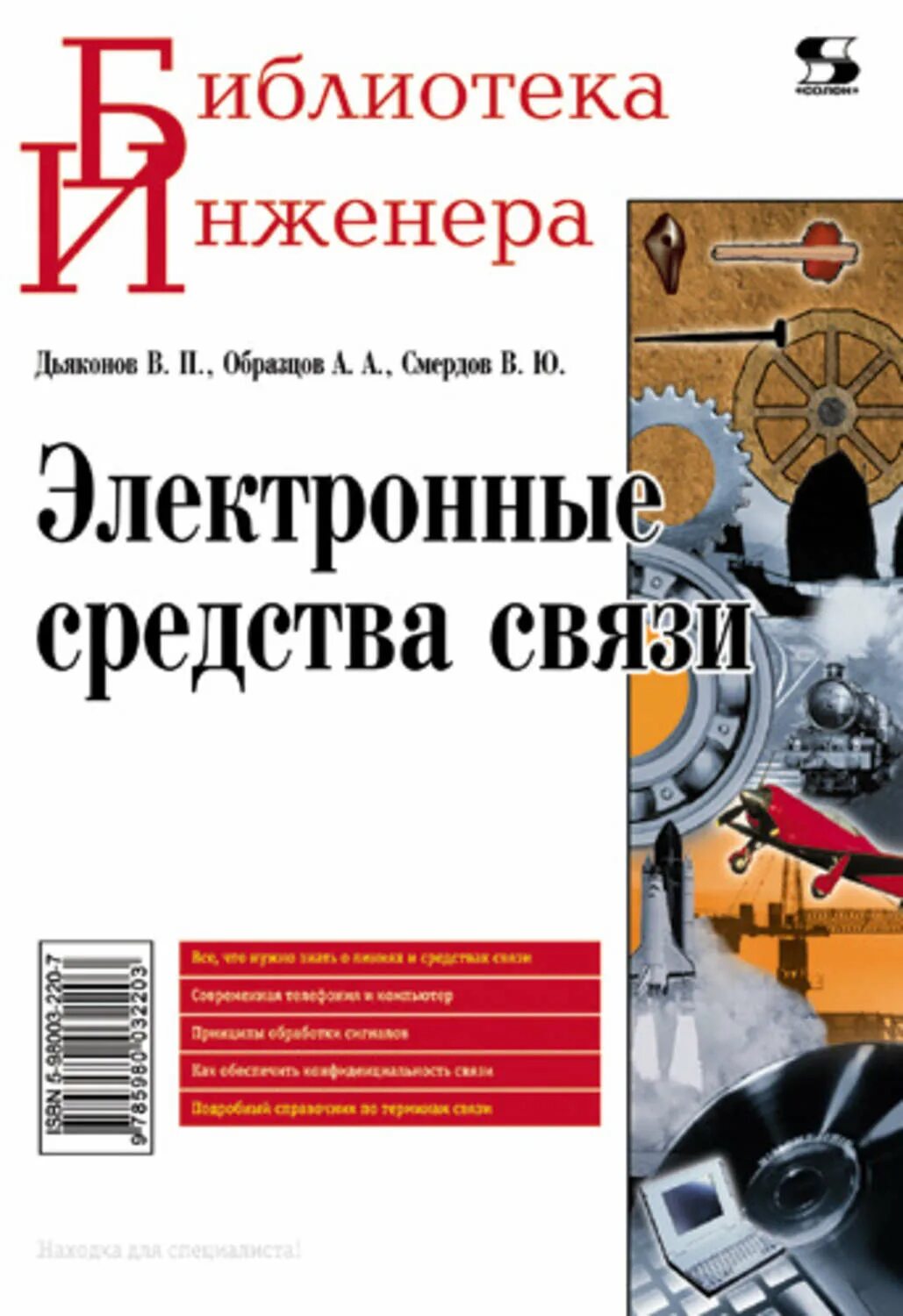 В п образцовым. Электронные средства связи. В П образцов. Цифровые обр средства.