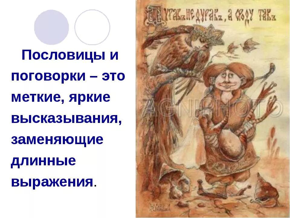 меткие пословицы и поговорки. пословицы и поговорки с не. поговорки с пояснениями. пословицы и поговорки. пословицы и поговорки.