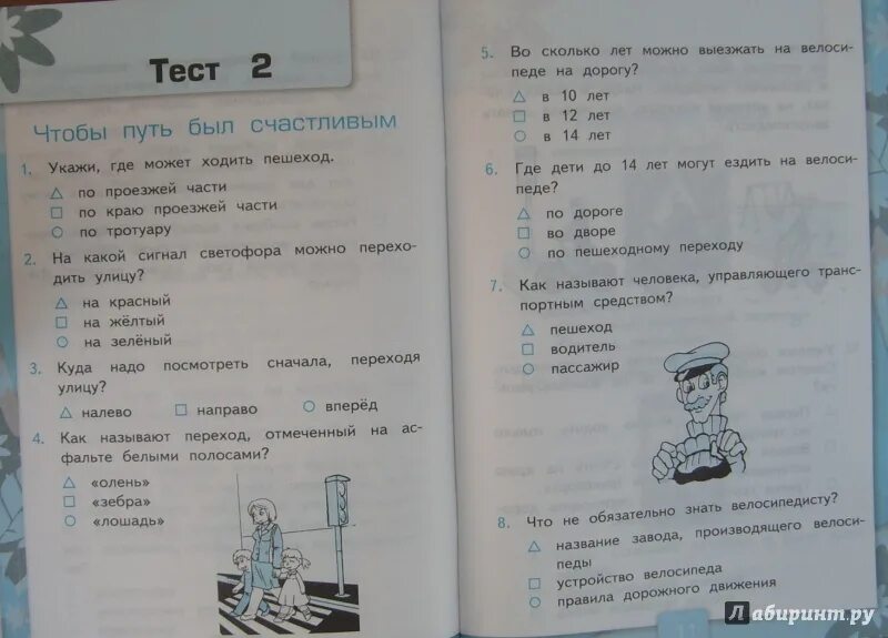 Проверочная работа чему учит экономика. Тесты к учебнику Плешакова 3 класс окружающий мир. Проверочные тесты по окружающему миру 3 класс Плешаков. Школа России. Окружающий мир. Тесты. 3 Класс. Окружающий мир. 3 Класс. Тесты.