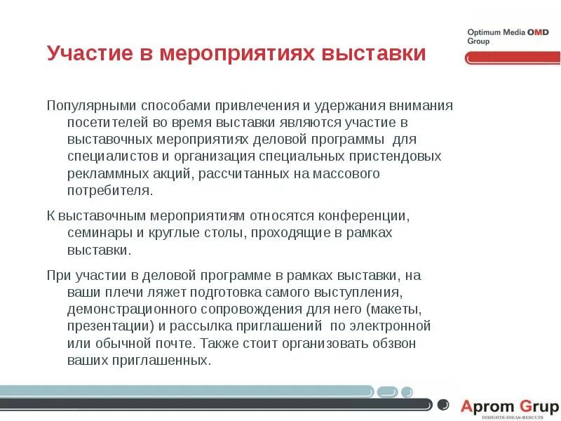 Как правильно написать примем участие. Программа участия в выставке. Подготовка к участию в выставке. Этапы участия в выставке. Концепция участия компании________________ в выставке ____________________________________.