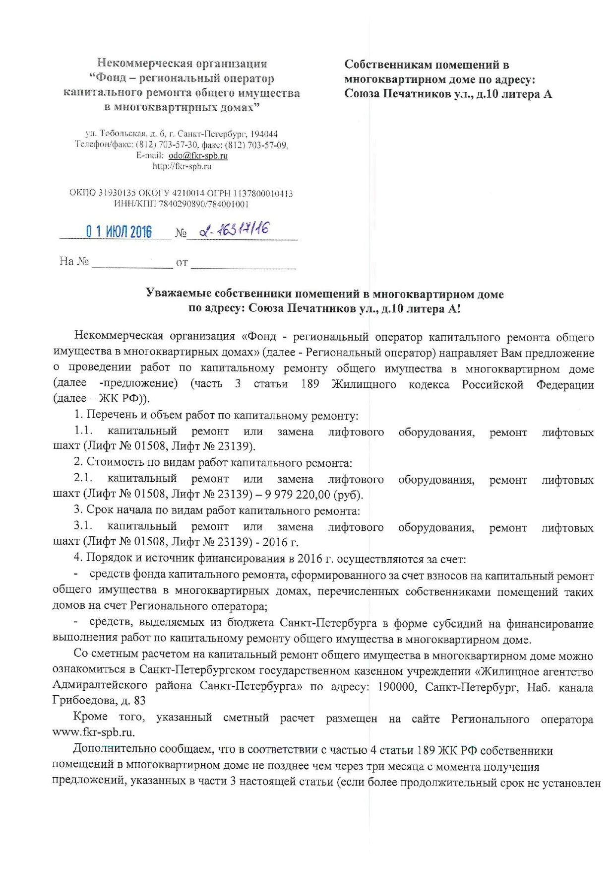 Капитальный ремонт многоквартирных домов заявление. Уведомление о проведении капитального ремонта многоквартирного дома. жалоба на капитальный ремонт многоквартирного дома. заявление на проведение капитального ремонта в многоквартирном доме. образец протокола на капитальный ремонт многоквартирного дома.