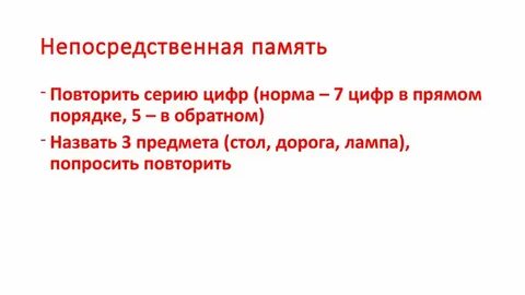 Прямая память