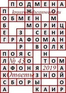 Строки экрана сканворд 5